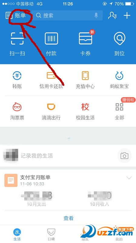 支付宝2016双11账单pk怎么玩?支付宝2016双11账单pk玩法