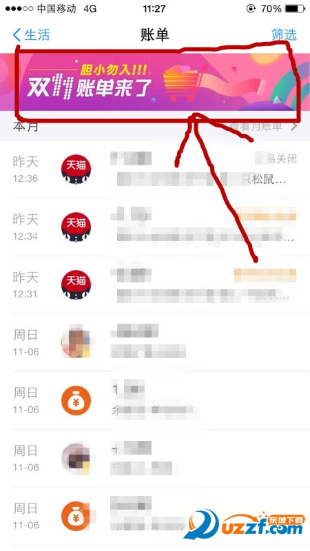 支付宝2016双11账单pk怎么玩?支付宝2016双11账单pk玩法