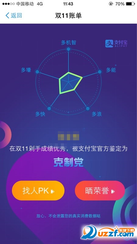 支付宝2016双11账单pk怎么玩?支付宝2016双11账单pk玩法