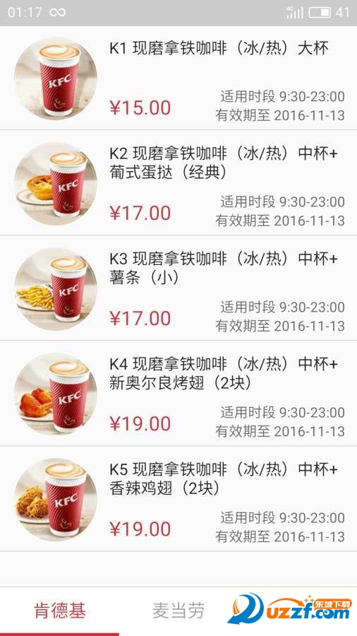 肯德基优惠券在哪领?肯德基优惠券免费领取地址