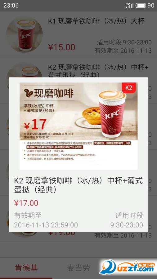 肯德基优惠券在哪领?肯德基优惠券免费领取地址