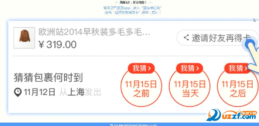 菜鸟裹裹猜快递赢免单怎么玩?菜鸟裹裹猜快递赢免单玩法介绍