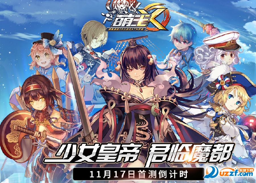 萌王EX公测在即!萌王EX怎么玩?