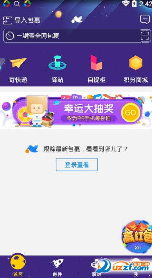 菜鸟裹裹抽奖赢华为P9手机活动怎么参加?菜鸟裹裹抽奖赢华为P9手机活动参加方法