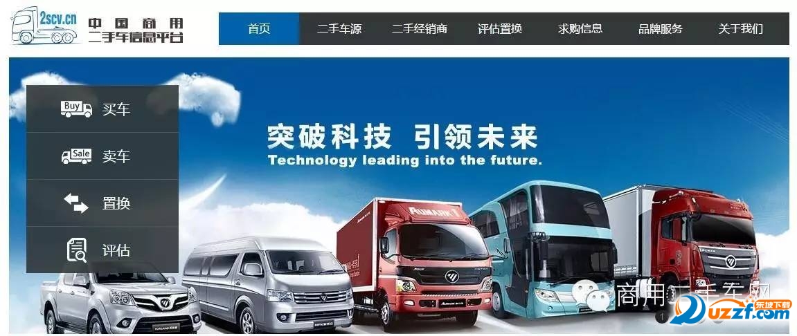 商用二手车app怎么样?商用二手车app介绍