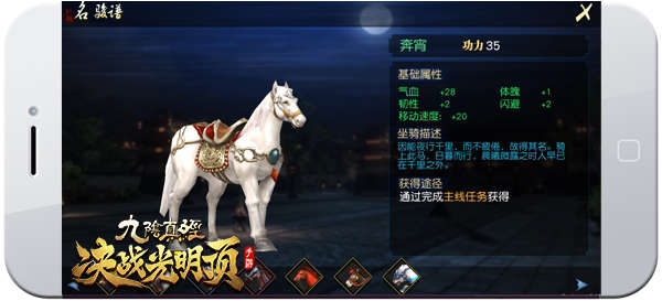 决战光明顶坐骑怎么选?决战光明顶坐骑攻略