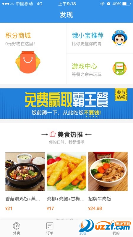 饿了么一元霸王餐怎么抢?饿了么一元霸王餐获取方法