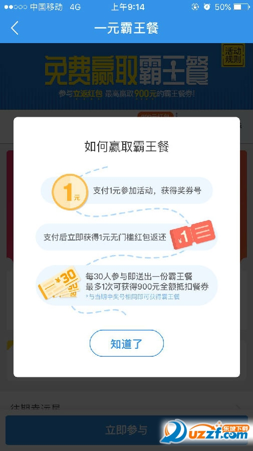 饿了么一元霸王餐怎么抢?饿了么一元霸王餐获取方法