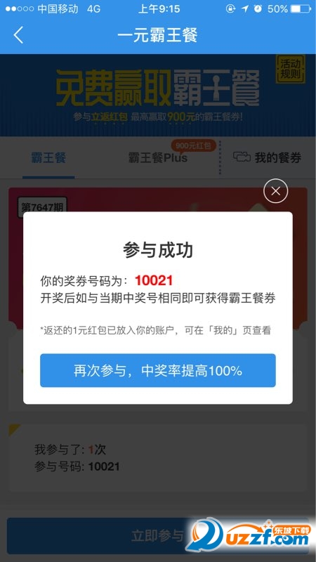 饿了么一元霸王餐怎么抢?饿了么一元霸王餐获取方法