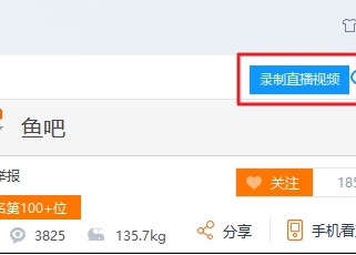 迅雷9怎样录制直播视频?迅雷9录制直播视频方法