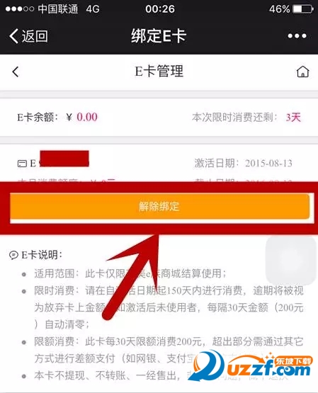 艾美e族E卡怎么二次绑卡?艾美e族E卡二次绑卡流程详解