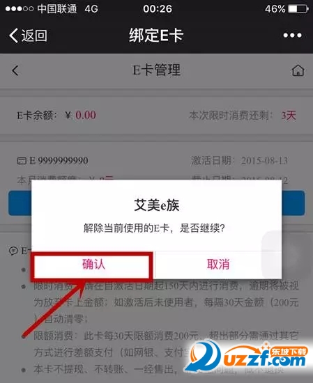 艾美e族E卡怎么二次绑卡?艾美e族E卡二次绑卡流程详解