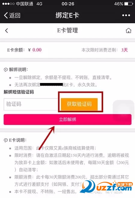 艾美e族E卡怎么二次绑卡?艾美e族E卡二次绑卡流程详解