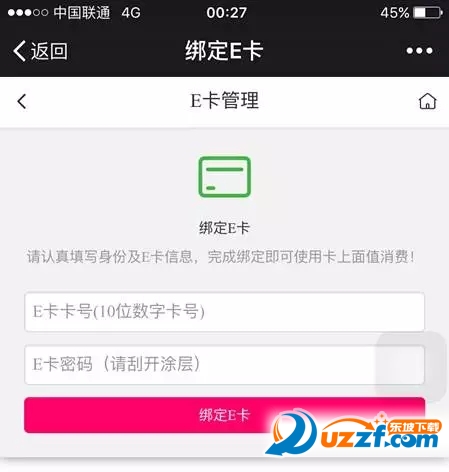 艾美e族E卡怎么二次绑卡?艾美e族E卡二次绑卡流程详解