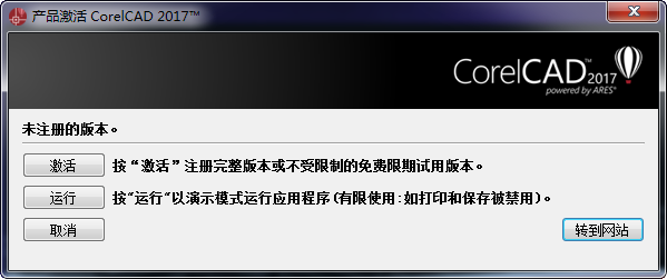 CorelCAD 2017破解版怎么安装?CorelCAD 2017破解版安装方法