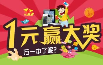 一元夺宝怎么才能中奖?一元夺宝中奖技巧