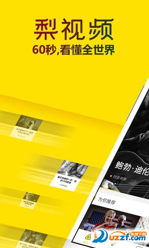 梨视频app好玩吗?梨视频app介绍