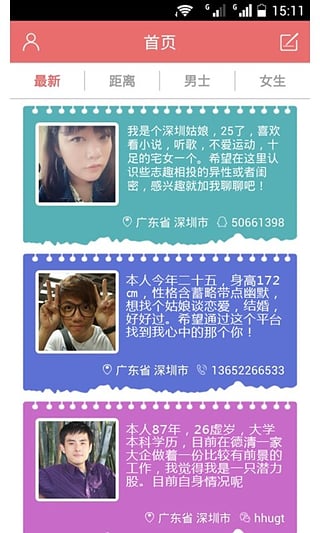 附近相亲网(微信相亲墙)1.1.5 安卓最新版