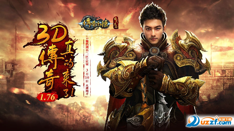 传奇永恒高速下载器(传奇永恒客户端公测版)