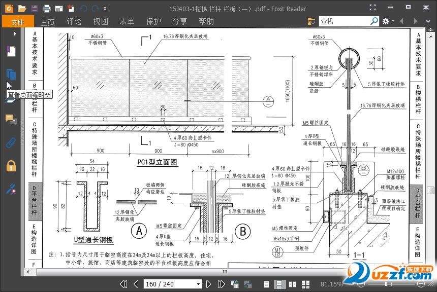 15j403 1楼梯栏杆图集下载-15j403-1 楼梯 栏杆 栏板(一)pdf【高清