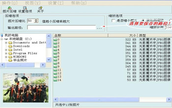 图片压缩工具