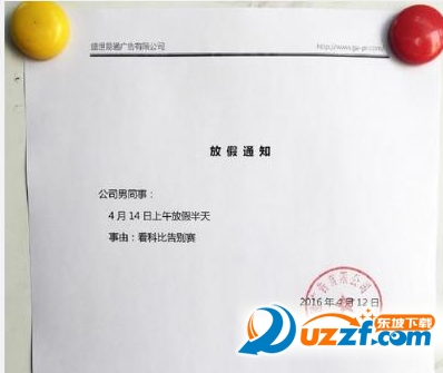 看科比告别赛放假通知生成器