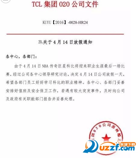 看科比告别赛放假通知生成器