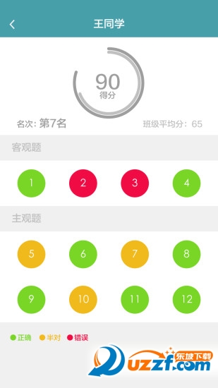 老师无忧安卓版下载