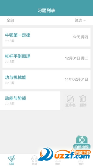 老师无忧安卓版下载