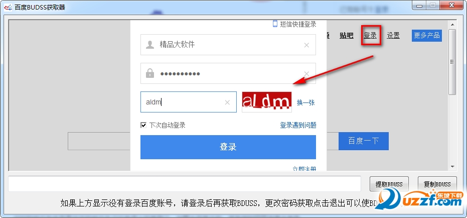 百度BDUSS获取器