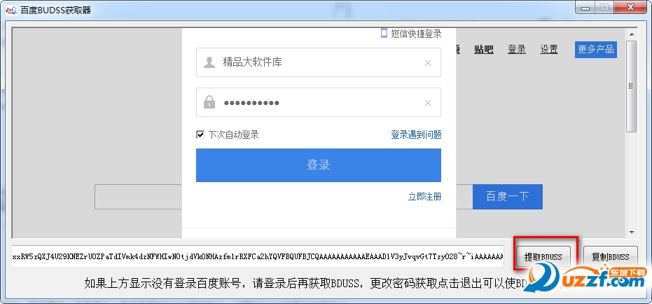 百度BDUSS获取器