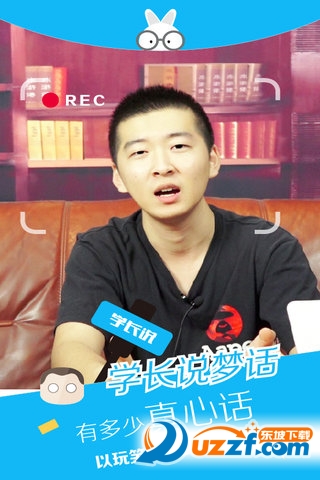 学长说app