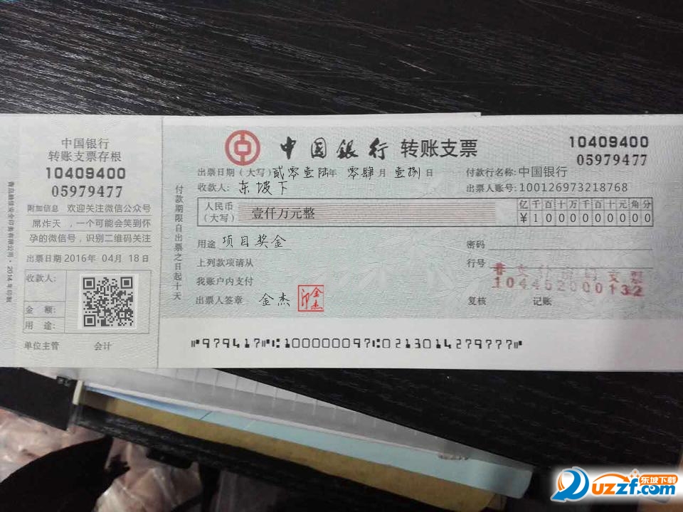 中国银行支票生成器1.0 高仿现金图片制作版