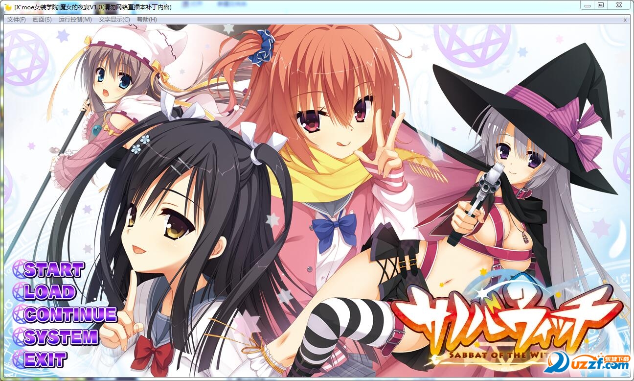 魔女的夜宴全cg存档