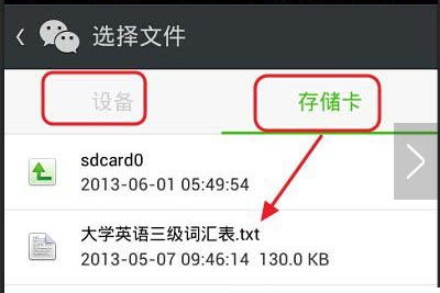 微信怎么传文件给好友?微信传文件到电脑的方法