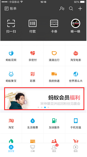 支付宝怎么抢宋仲基粉丝见面会门票?宋仲基见面会门票抢票步骤