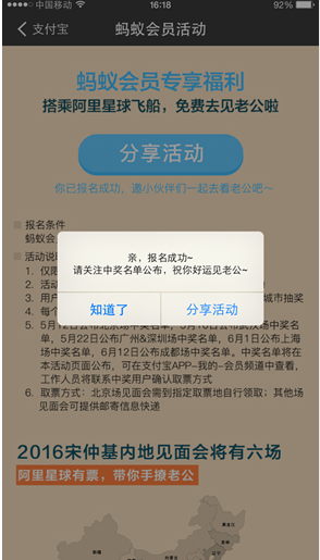 支付宝怎么抢宋仲基粉丝见面会门票?宋仲基见面会门票抢票步骤