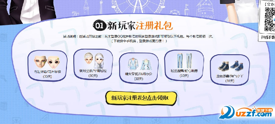 怎么免费得粉转、红钻的方法?QQ炫舞连续登录五天100%得红钻或粉钻一月