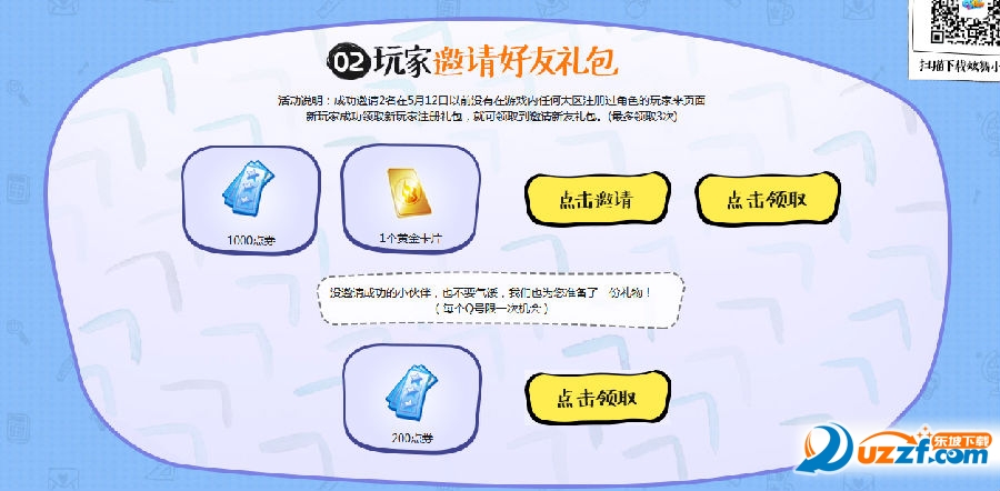 怎么免费得粉转、红钻的方法?QQ炫舞连续登录五天100%得红钻或粉钻一月