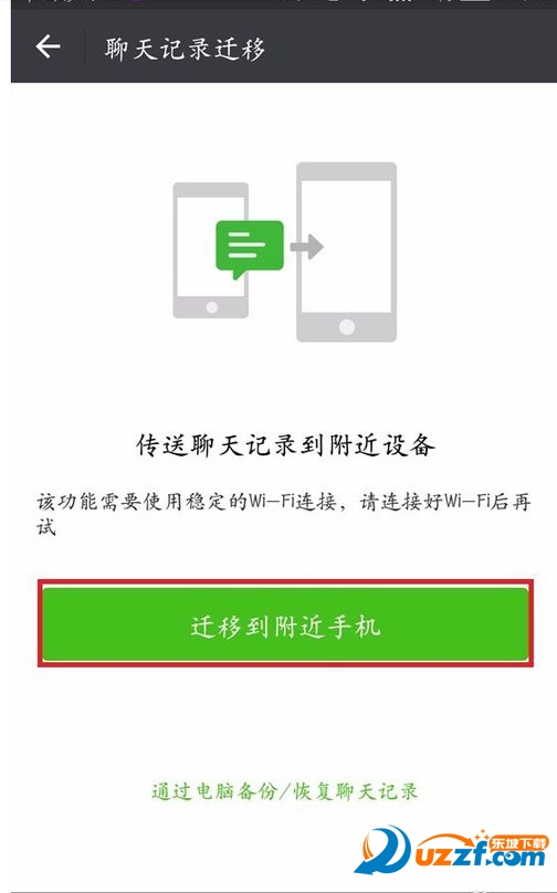 微信聊天记录怎样备份与迁移?微信聊天记录备份与迁移的方法