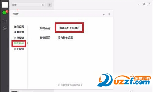 微信聊天记录怎样备份与迁移?微信聊天记录备份与迁移的方法