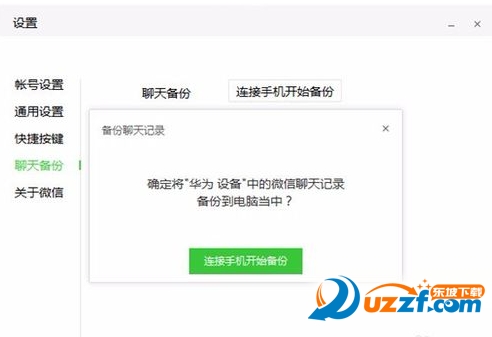 微信聊天记录怎样备份与迁移?微信聊天记录备份与迁移的方法