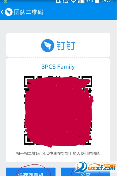 怎么使用钉钉的群二维码分享好友邀请加入团队