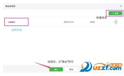 微信公众号怎么在文章中添加语音?微信公众号在文章中添加语音的方æ3
