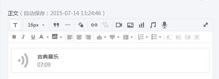 微信公众号怎么在文章中添加语音?微信公众号在文章中添加语音的方æ3