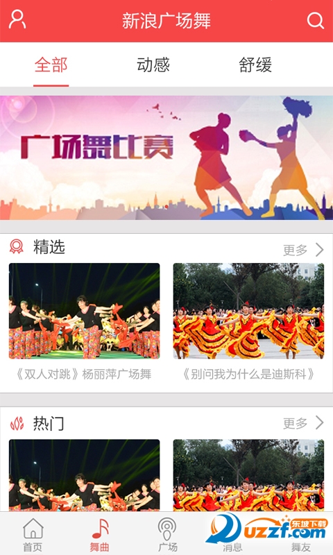 新浪广场舞手机版