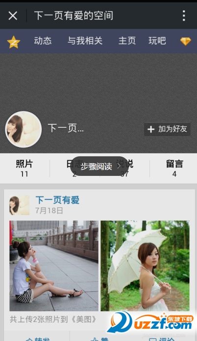 微信怎么看访客记录?微信看访客记录的方法