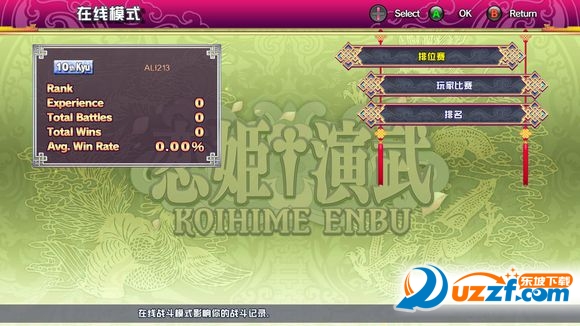 恋姬演武汉化补丁