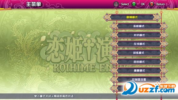 恋姬演武汉化补丁