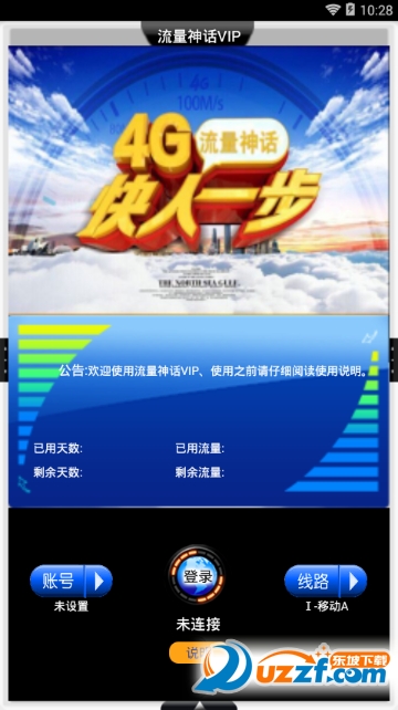 流量神话vip王者版